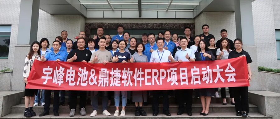 YUFENG 宇峰電池｜啟航未來(lái)，智驅(qū)動(dòng)力 —— 宇峰電池信息化航程正式啟動(dòng)