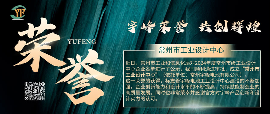 YUFENG 宇峰榮譽｜通過審批，成立“常州市工業(yè)設(shè)計”